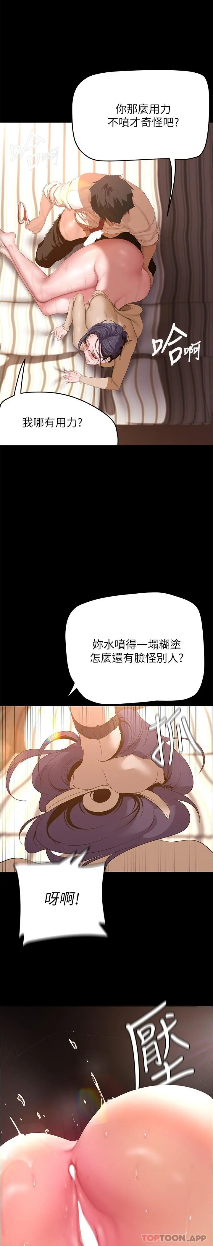 美丽新世界 第192话-变成女大学生的罗素莉 第13页