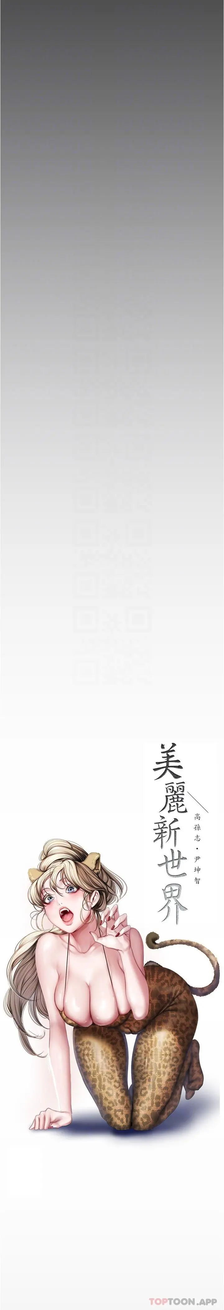 美丽新世界 第192话-变成女大学生的罗素莉 第10页
