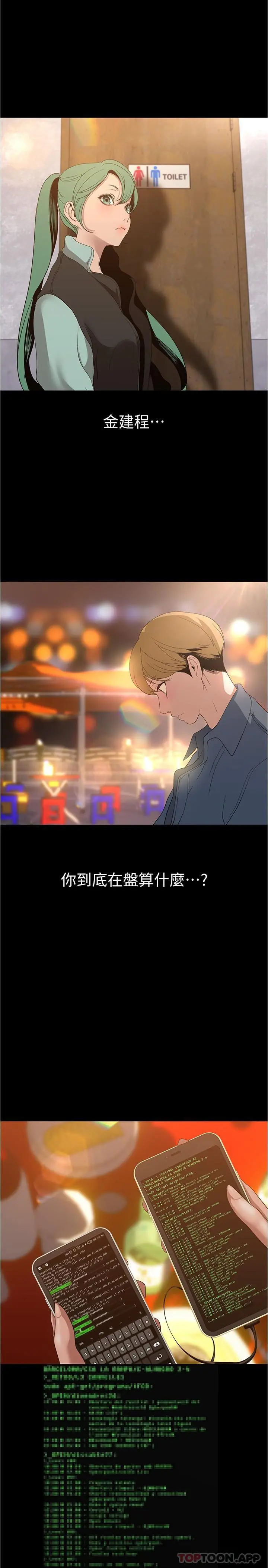 美丽新世界 第192话-变成女大学生的罗素莉 第7页