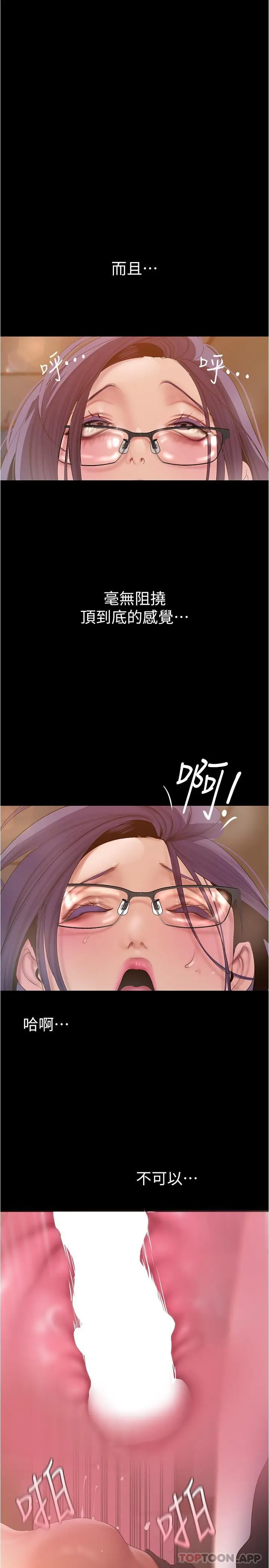 美丽新世界 第192话-变成女大学生的罗素莉 第21页