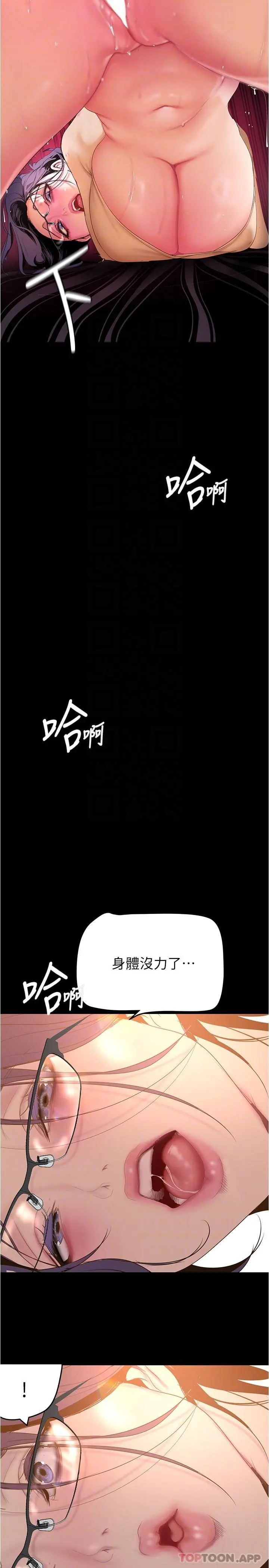美丽新世界 第192话-变成女大学生的罗素莉 第14页