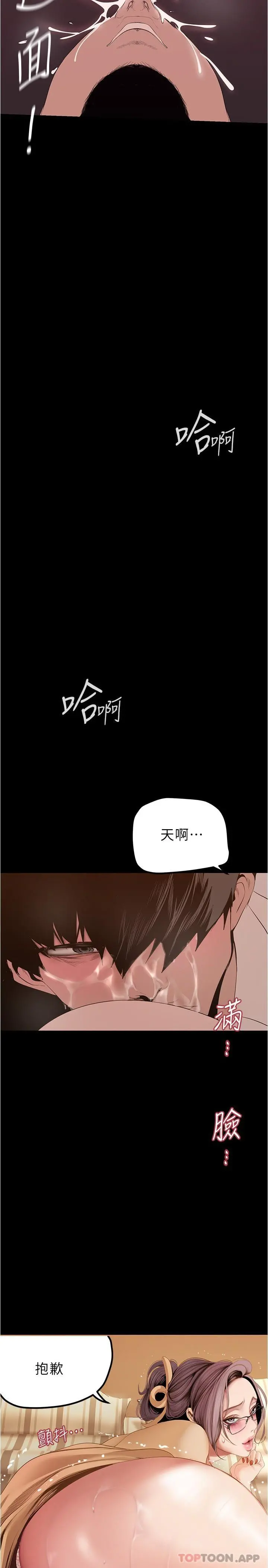 美丽新世界 第192话-变成女大学生的罗素莉 第3页