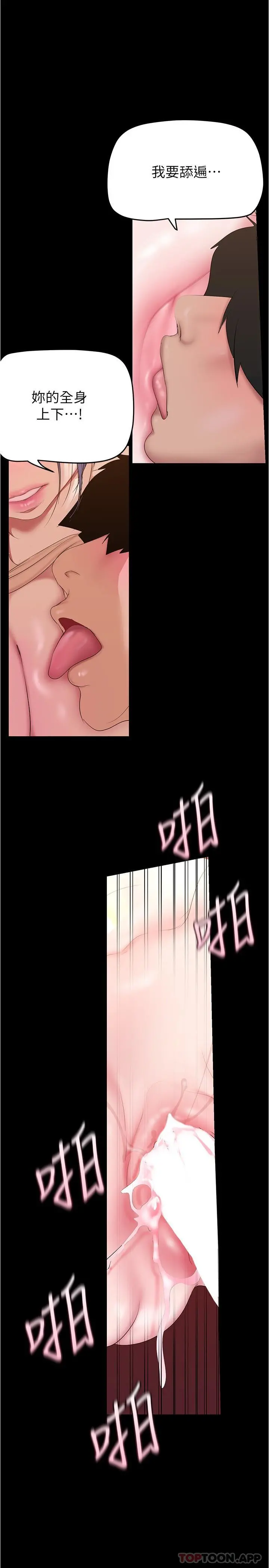 美丽新世界 第192话-变成女大学生的罗素莉 第29页