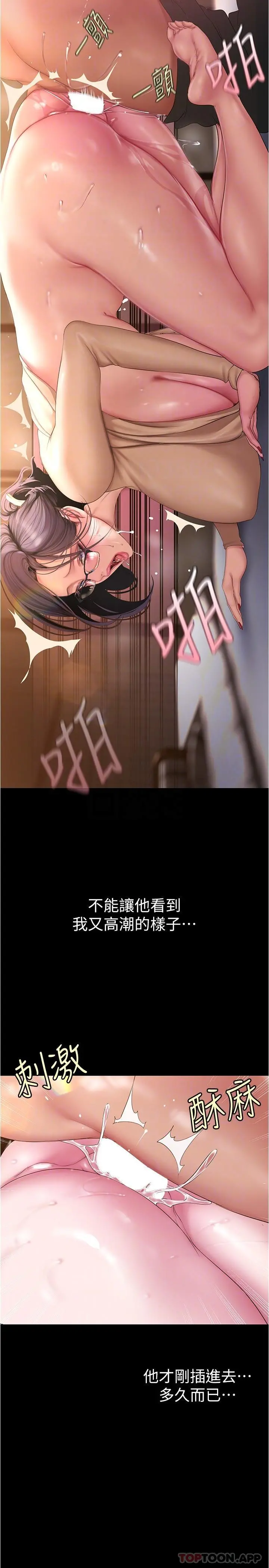 美丽新世界 第192话-变成女大学生的罗素莉 第22页