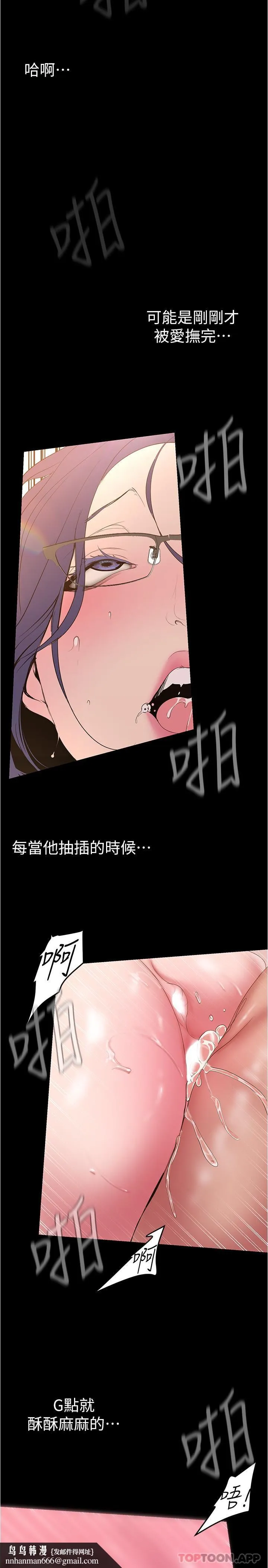 美丽新世界 第192话-变成女大学生的罗素莉 第19页