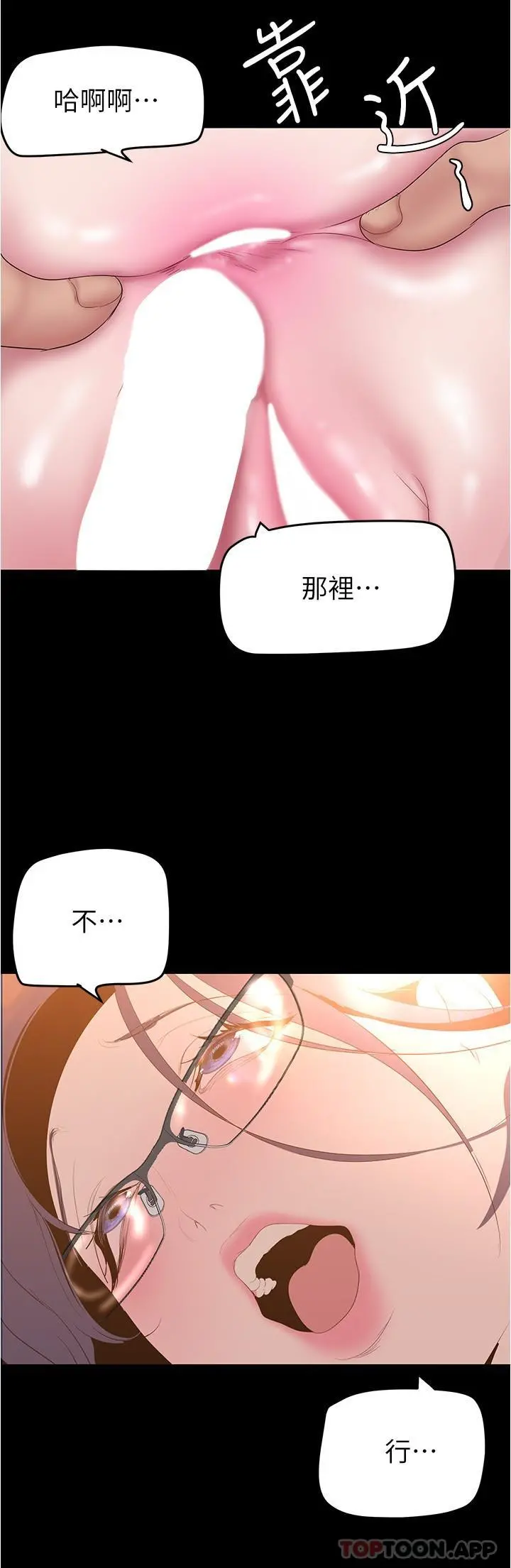 美丽新世界 第192话-变成女大学生的罗素莉 第16页