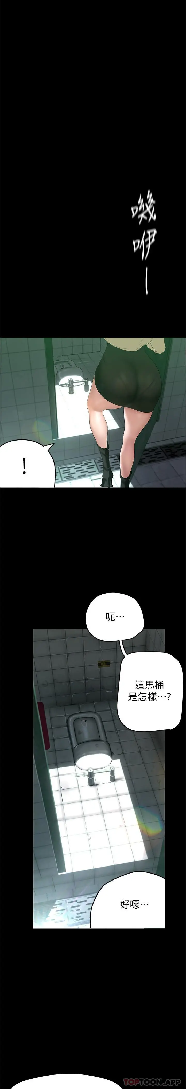 美丽新世界 第192话-变成女大学生的罗素莉 第5页