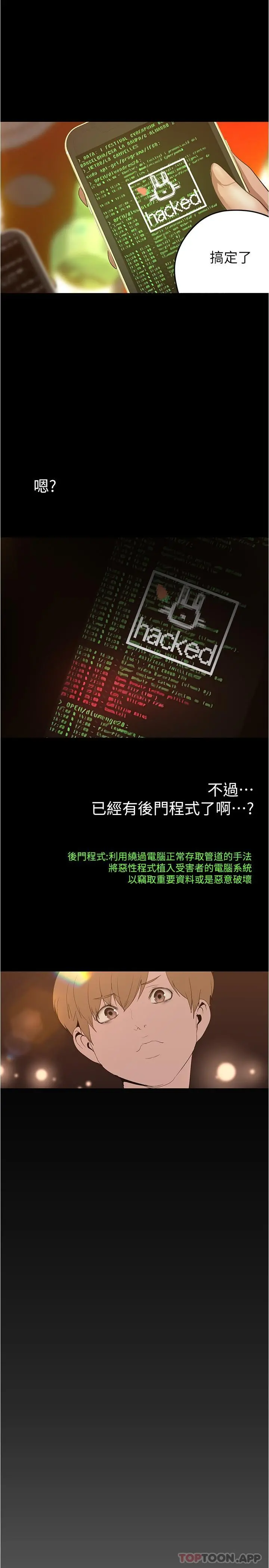美丽新世界 第192话-变成女大学生的罗素莉 第9页