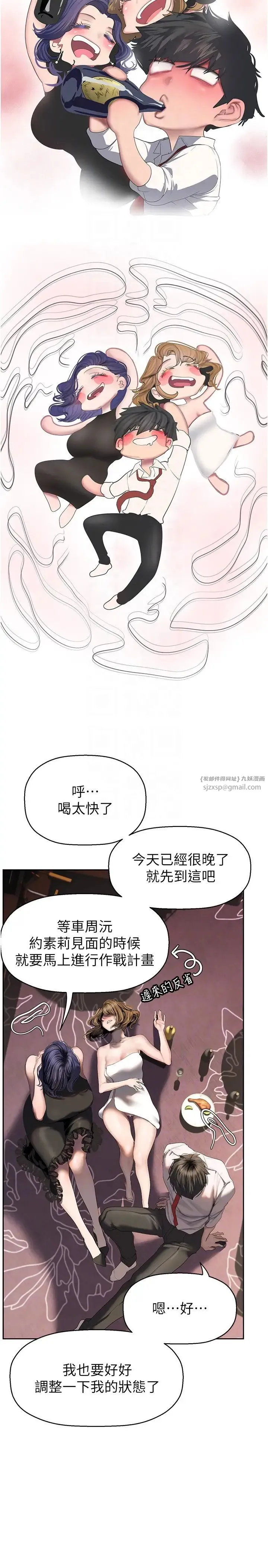 美丽新世界 第257話-陷入火海的兩個人 第6页