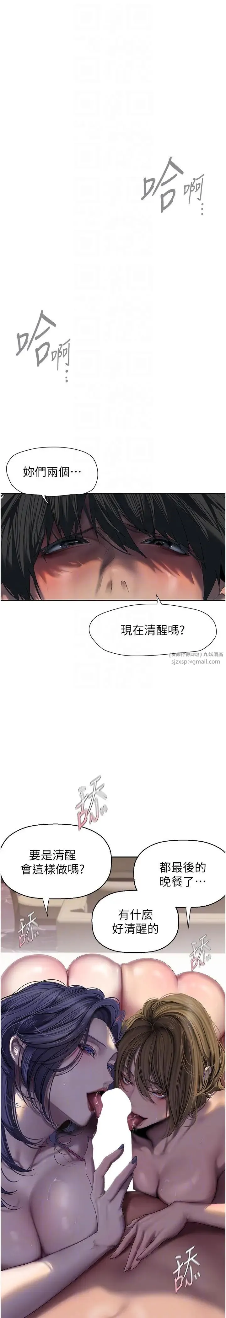 美丽新世界 第257話-陷入火海的兩個人 第14页