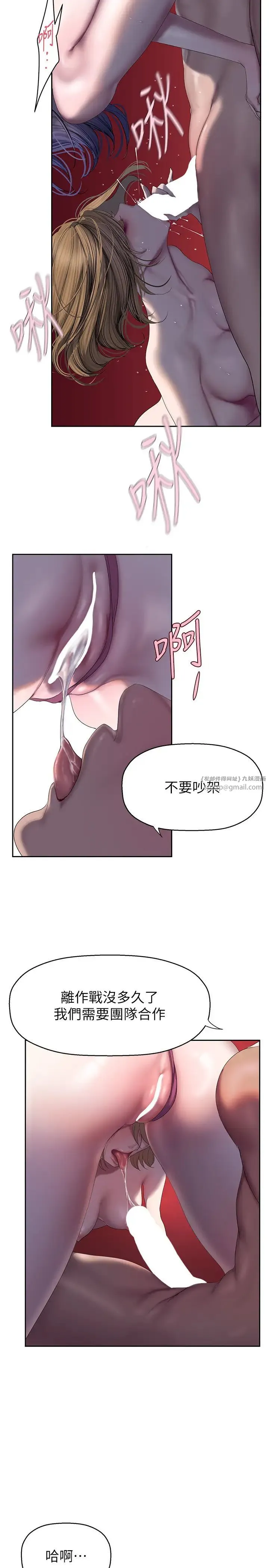 美丽新世界 第257話-陷入火海的兩個人 第19页