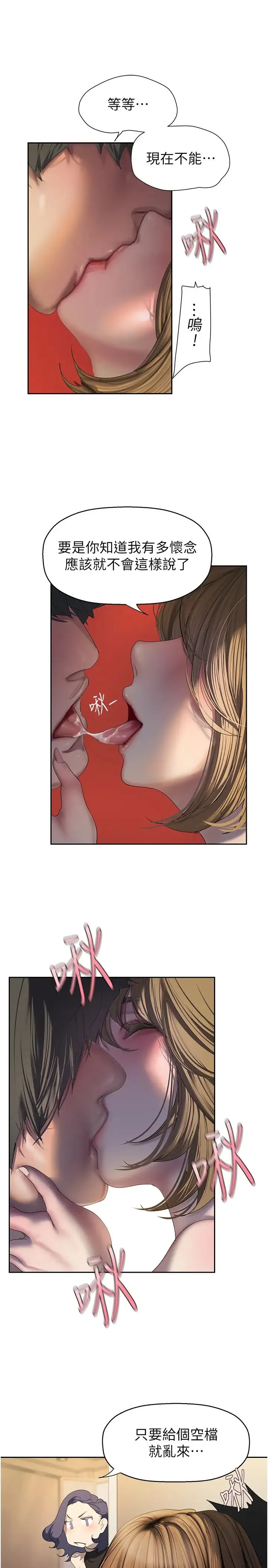 美丽新世界 第257話-陷入火海的兩個人 第9页