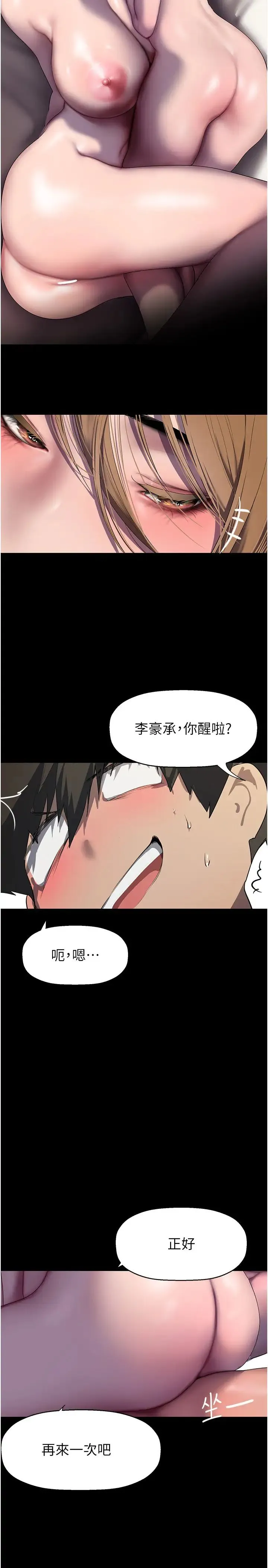 美丽新世界 第257話-陷入火海的兩個人 第31页