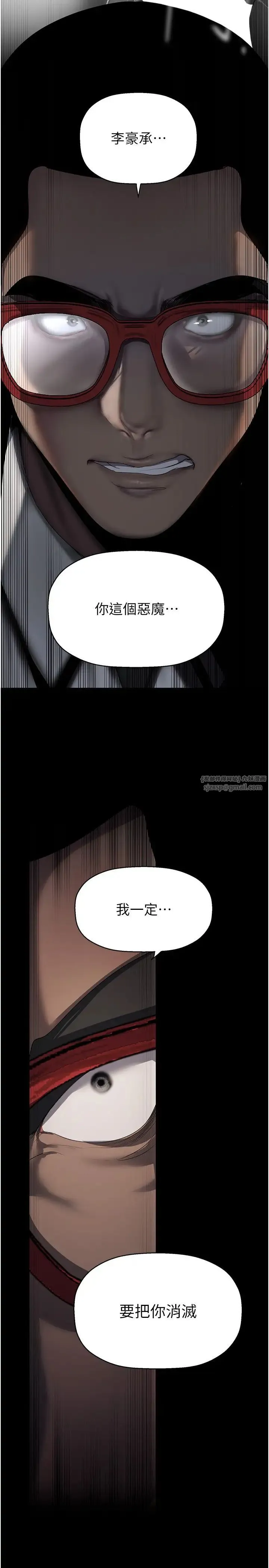 美丽新世界 第257話-陷入火海的兩個人 第2页