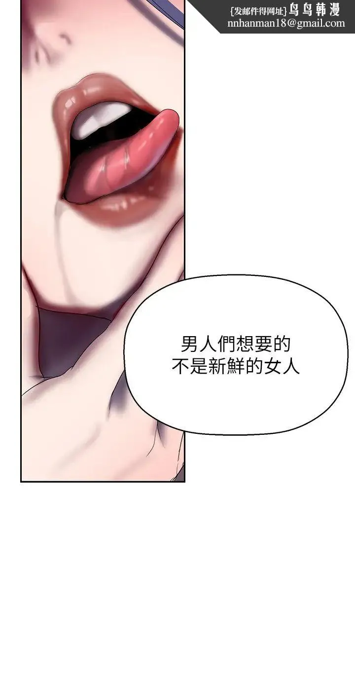 美丽新世界 第257話-陷入火海的兩個人 第17页