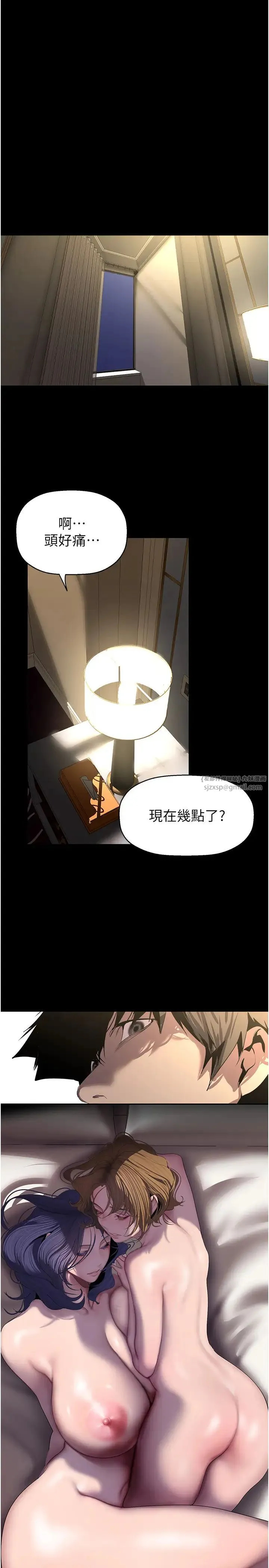 美丽新世界 第257話-陷入火海的兩個人 第3页