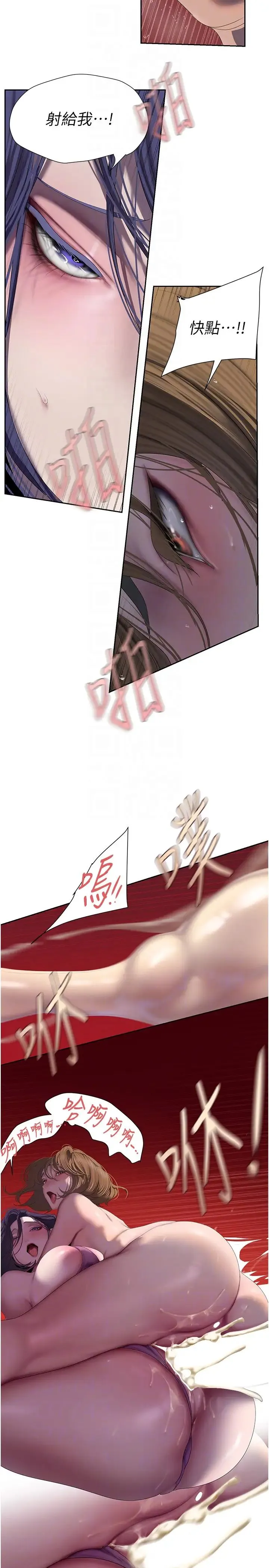 美丽新世界 第257話-陷入火海的兩個人 第28页