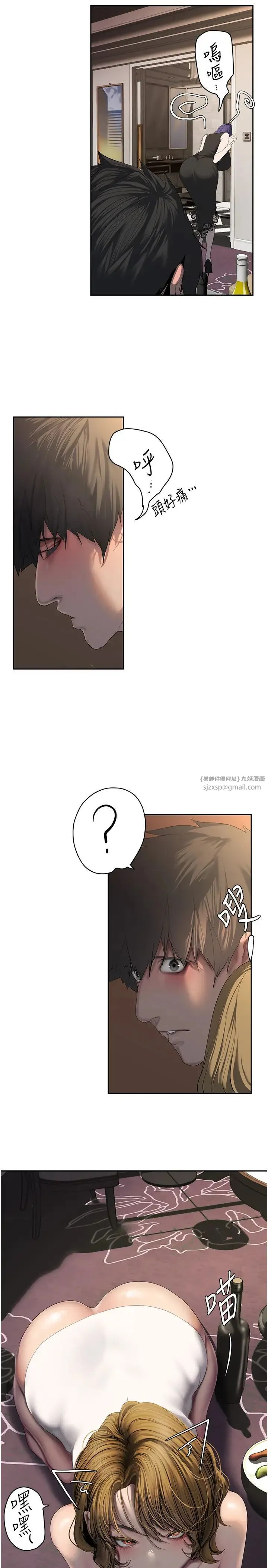 美丽新世界 第257話-陷入火海的兩個人 第7页