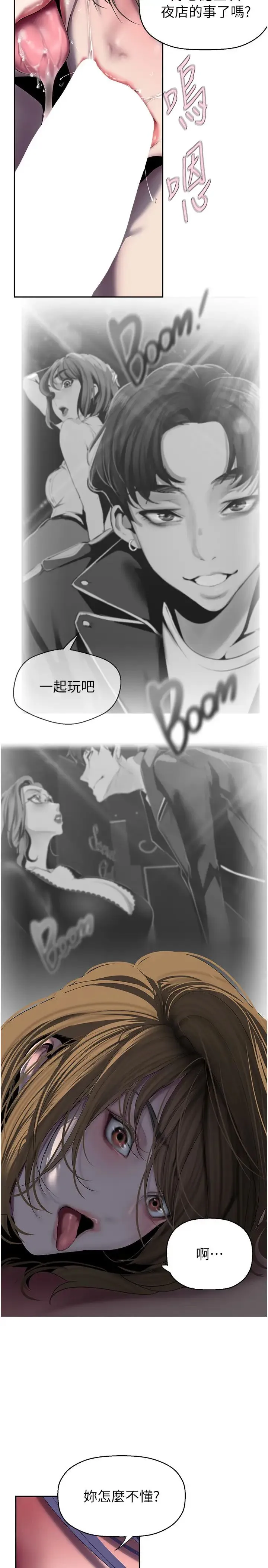 美丽新世界 第257話-陷入火海的兩個人 第16页