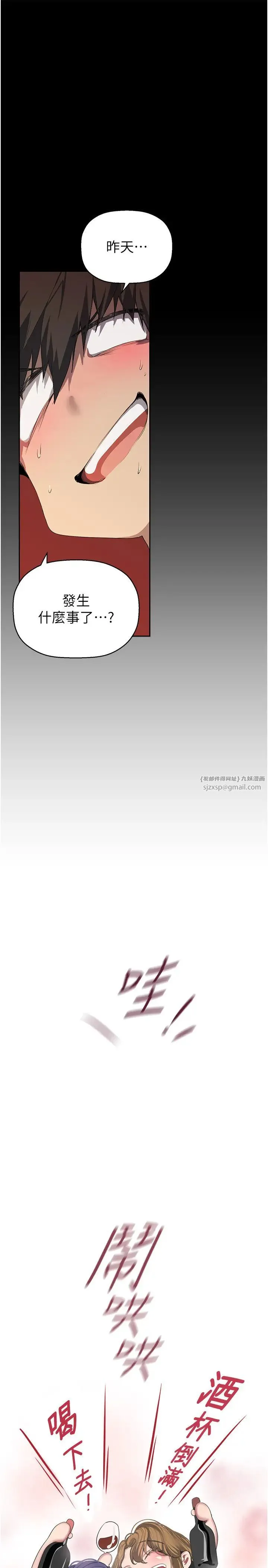 美丽新世界 第257話-陷入火海的兩個人 第5页