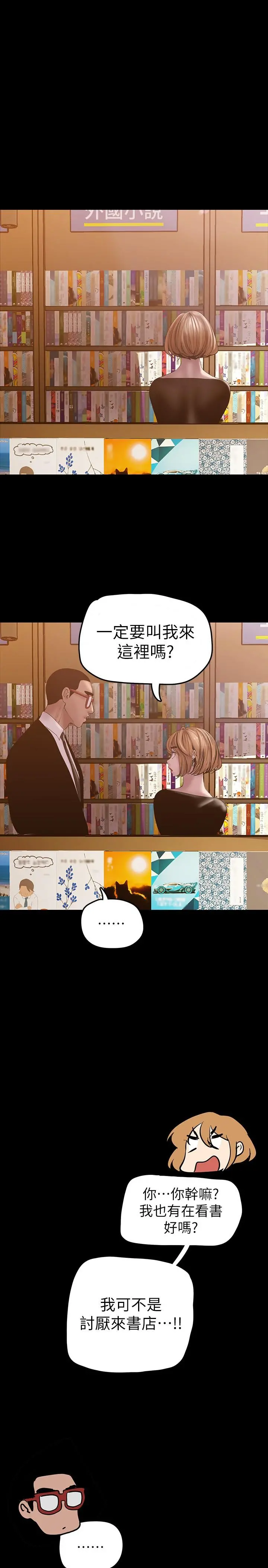 美丽新世界 第131话-在仓库的激烈碰撞 第33页
