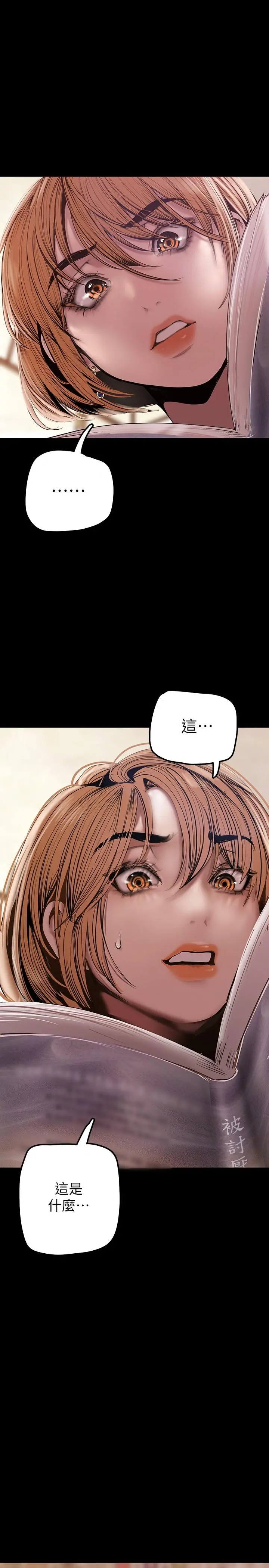 美丽新世界 第131话-在仓库的激烈碰撞 第37页