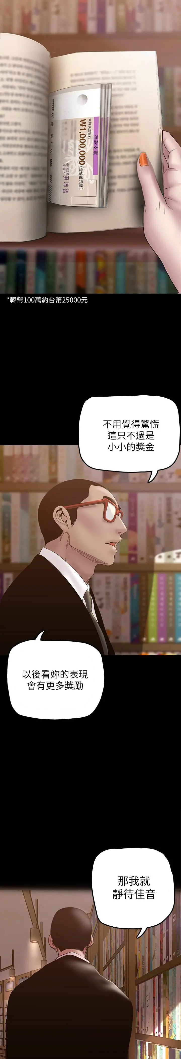 美丽新世界 第131话-在仓库的激烈碰撞 第38页