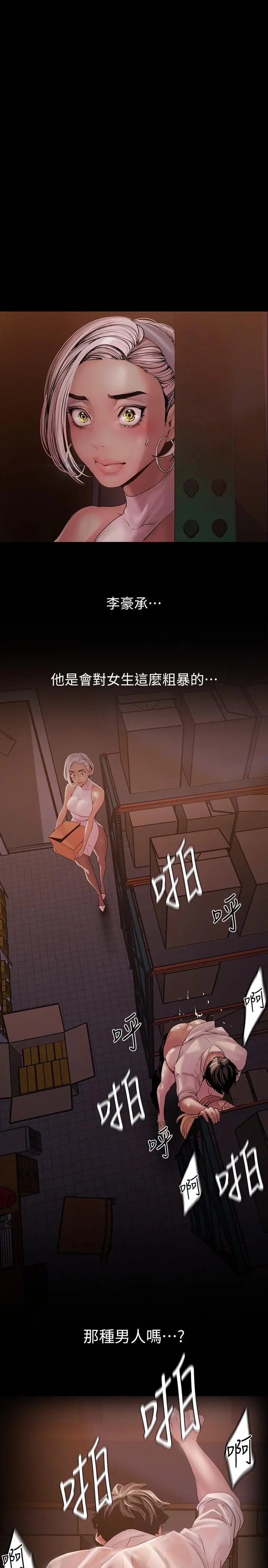 美丽新世界 第131话-在仓库的激烈碰撞 第5页