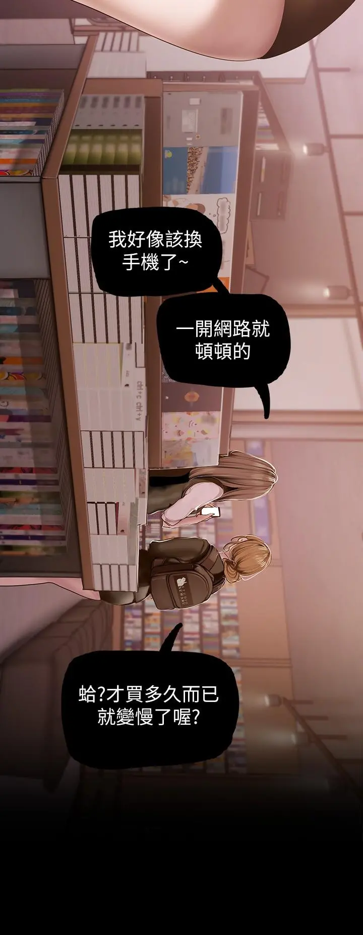 美丽新世界 第131话-在仓库的激烈碰撞 第40页