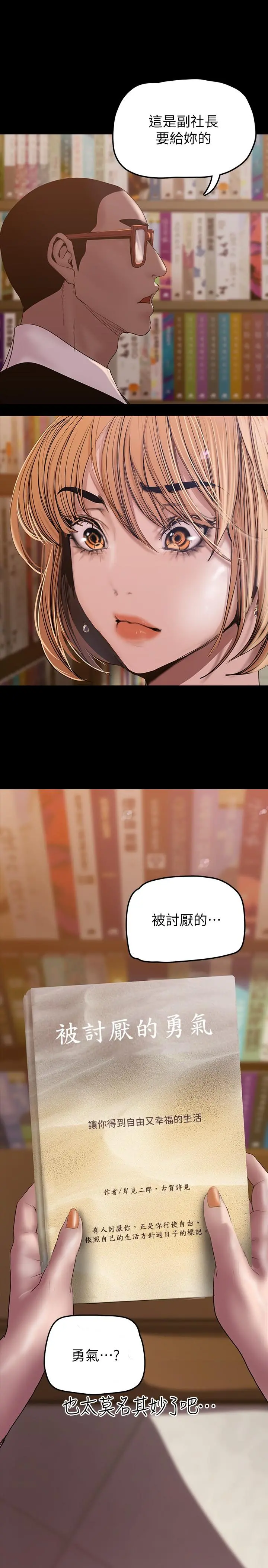 美丽新世界 第131话-在仓库的激烈碰撞 第35页