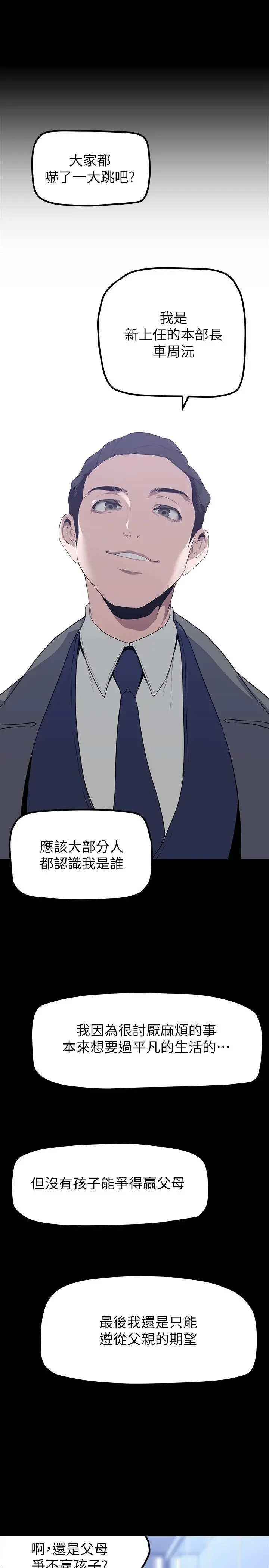 美丽新世界 第169话-被揭露的偷拍事件真凶 第31页