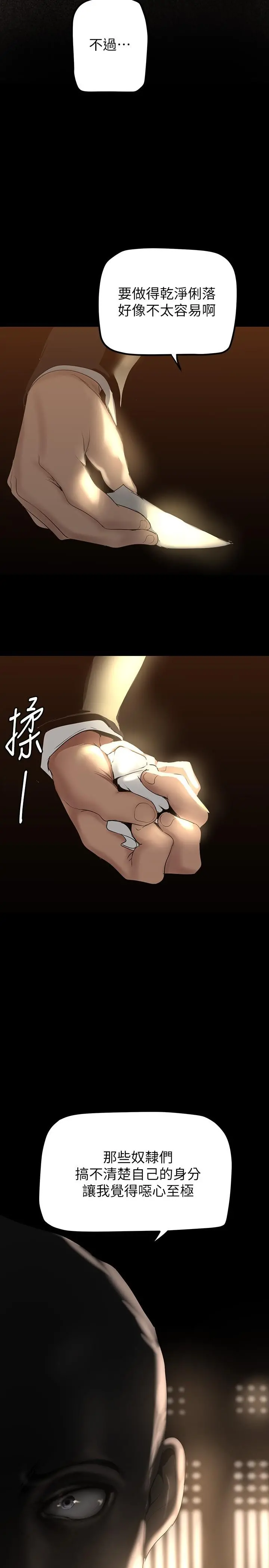 美丽新世界 第169话-被揭露的偷拍事件真凶 第2页
