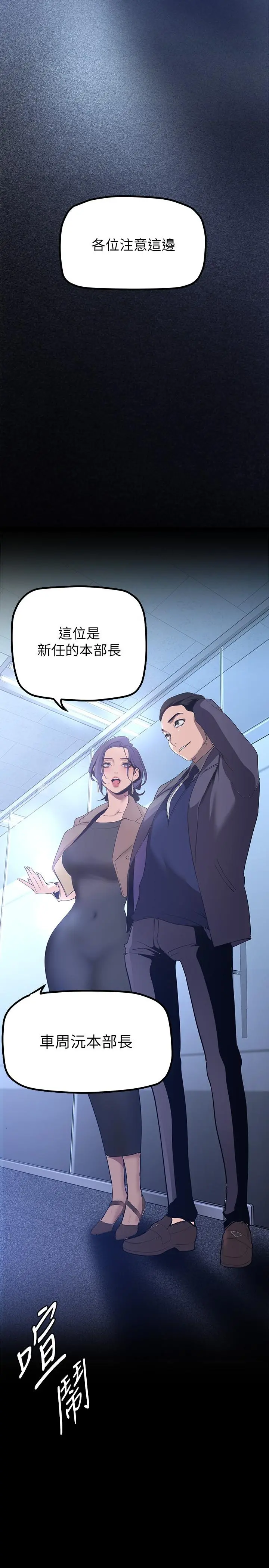 美丽新世界 第169话-被揭露的偷拍事件真凶 第29页