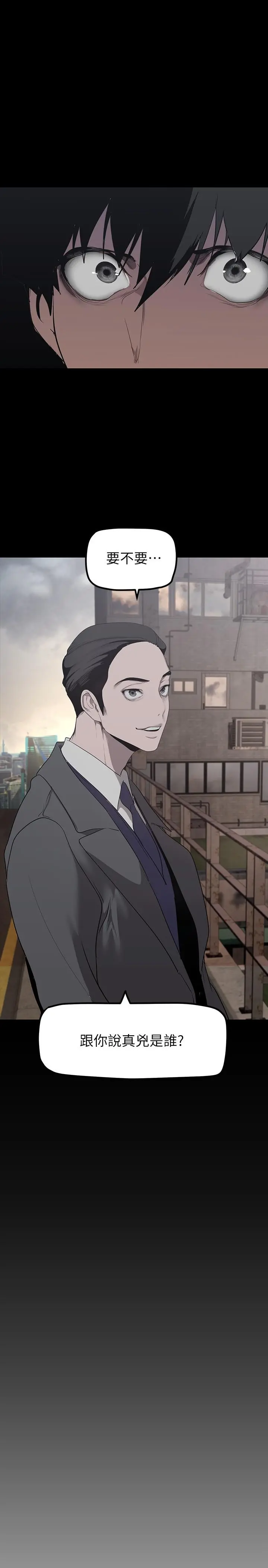 美丽新世界 第169话-被揭露的偷拍事件真凶 第39页