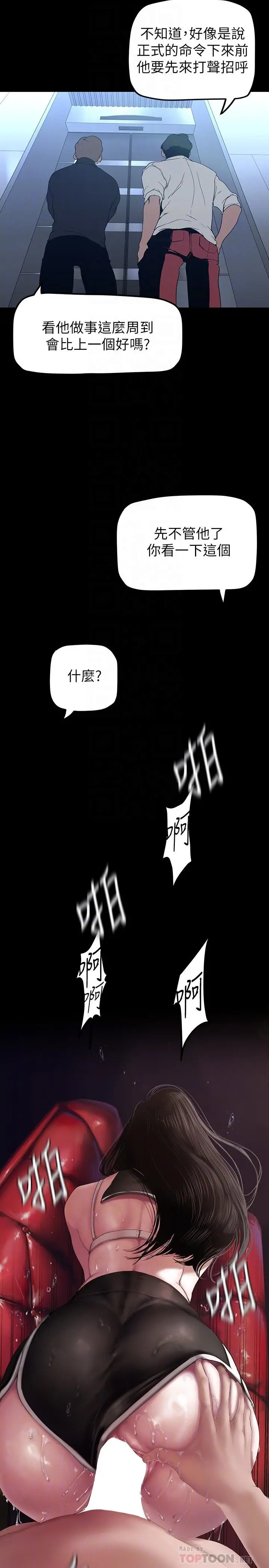 美丽新世界 第169话-被揭露的偷拍事件真凶 第16页