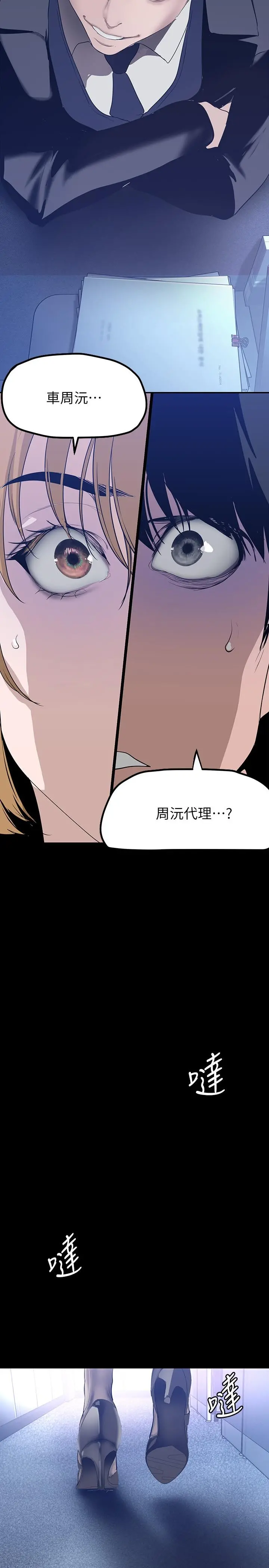 美丽新世界 第169话-被揭露的偷拍事件真凶 第28页
