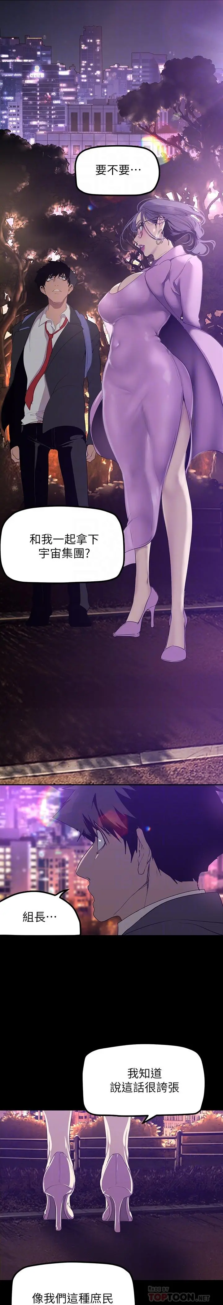 美丽新世界 第169话-被揭露的偷拍事件真凶 第4页