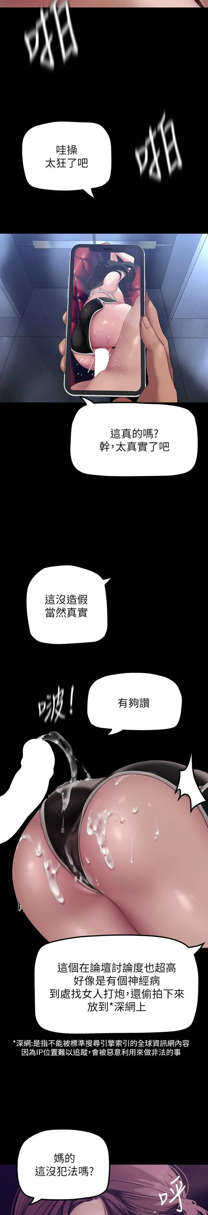 美丽新世界 第169话-被揭露的偷拍事件真凶 第17页