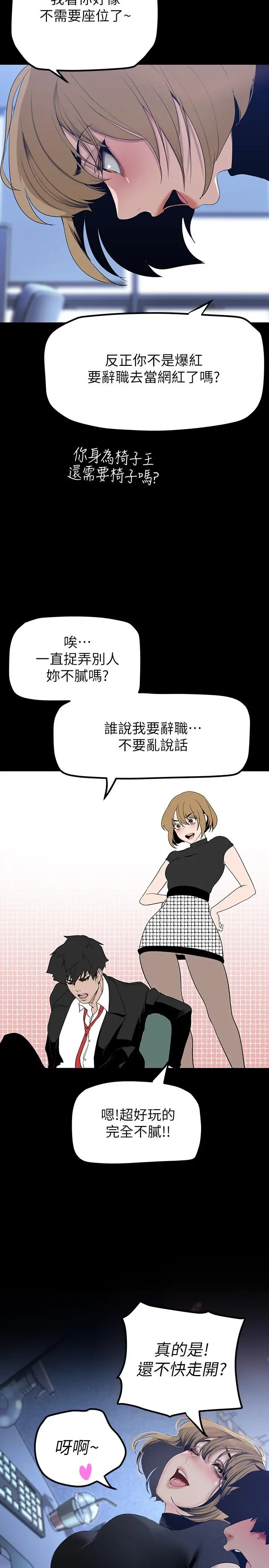 美丽新世界 第169话-被揭露的偷拍事件真凶 第25页