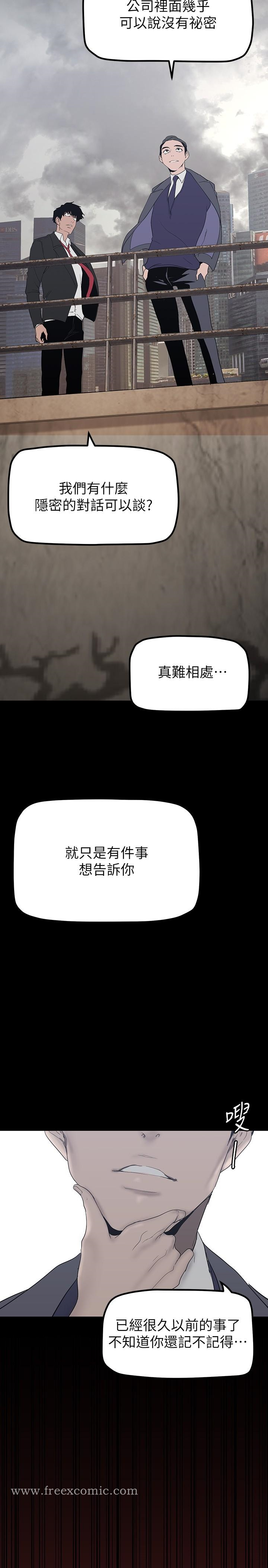 美丽新世界 第169话-被揭露的偷拍事件真凶 第37页