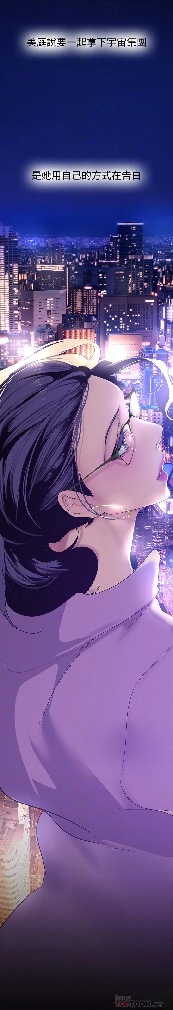 美丽新世界 第169话-被揭露的偷拍事件真凶 第10页