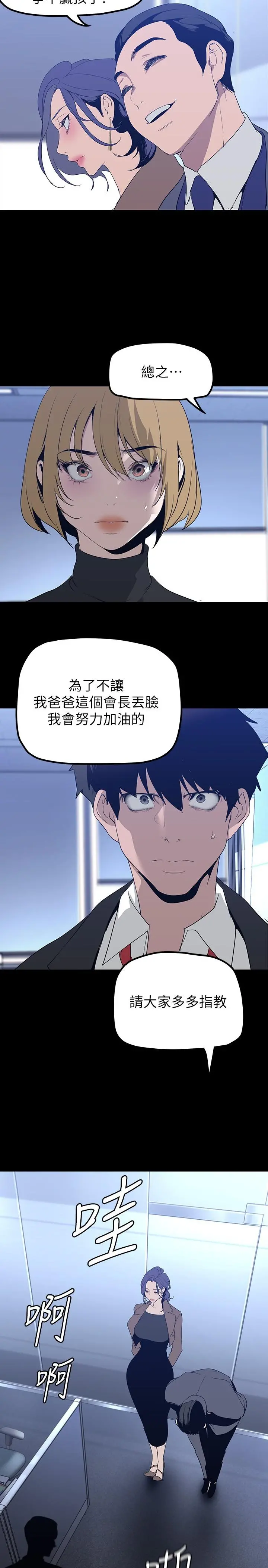 美丽新世界 第169话-被揭露的偷拍事件真凶 第32页