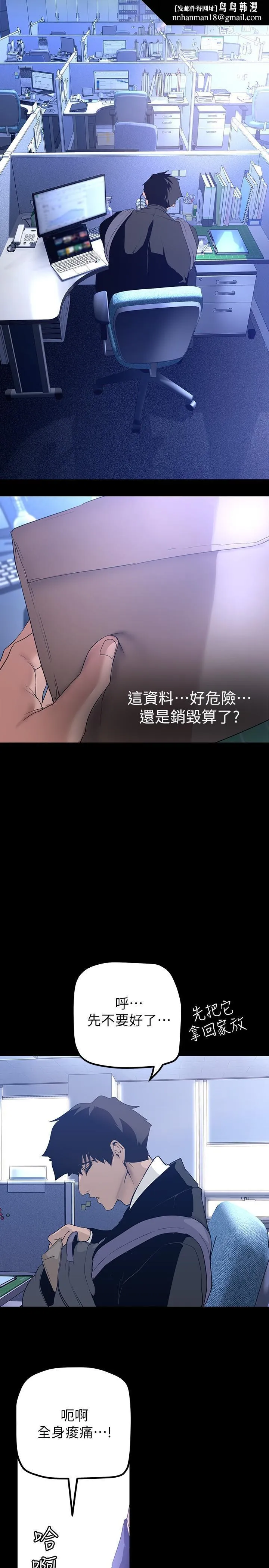 美丽新世界 第169话-被揭露的偷拍事件真凶 第21页
