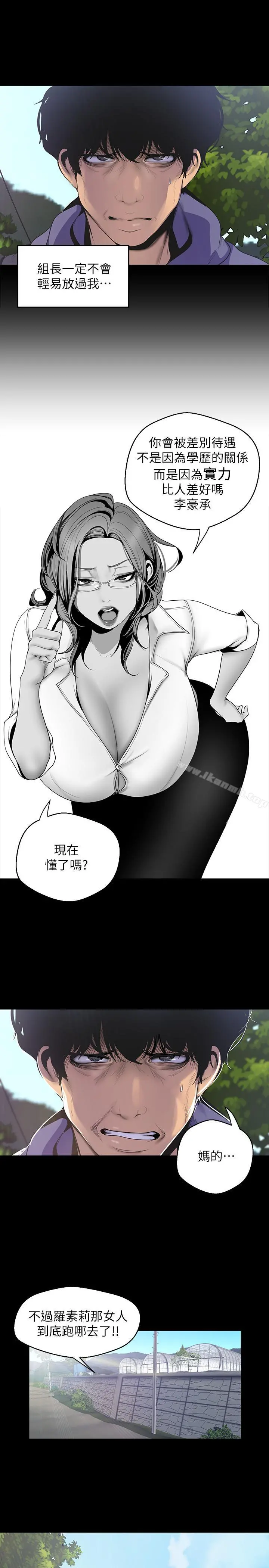 美丽新世界 第58话-做爱心之余顺便做爱 第13页