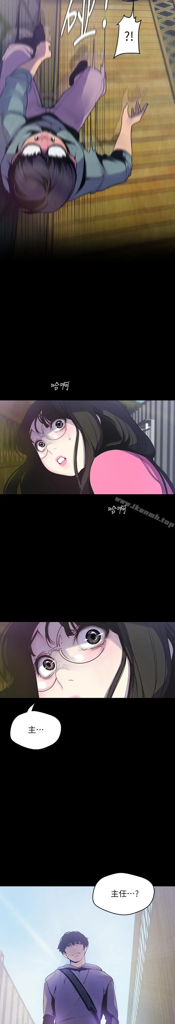 美丽新世界 第58话-做爱心之余顺便做爱 第17页