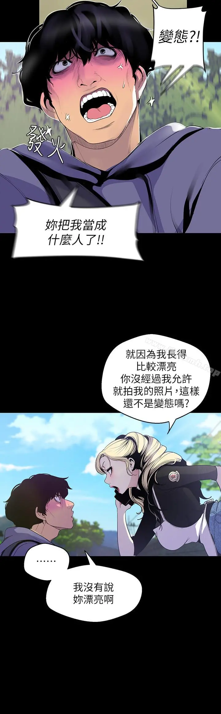 美丽新世界 第58话-做爱心之余顺便做爱 第4页
