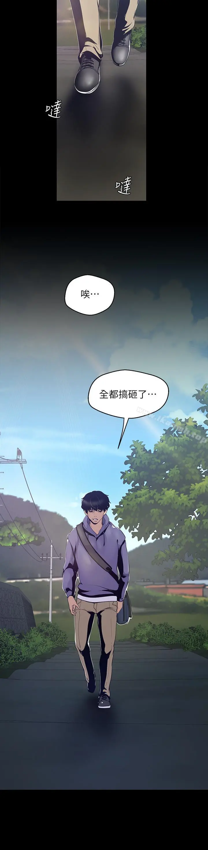 美丽新世界 第58话-做爱心之余顺便做爱 第12页