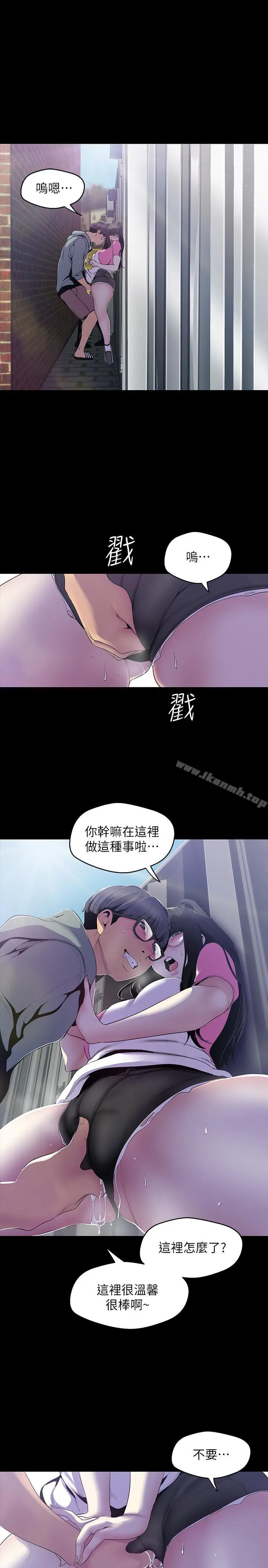 美丽新世界 第58话-做爱心之余顺便做爱 第9页