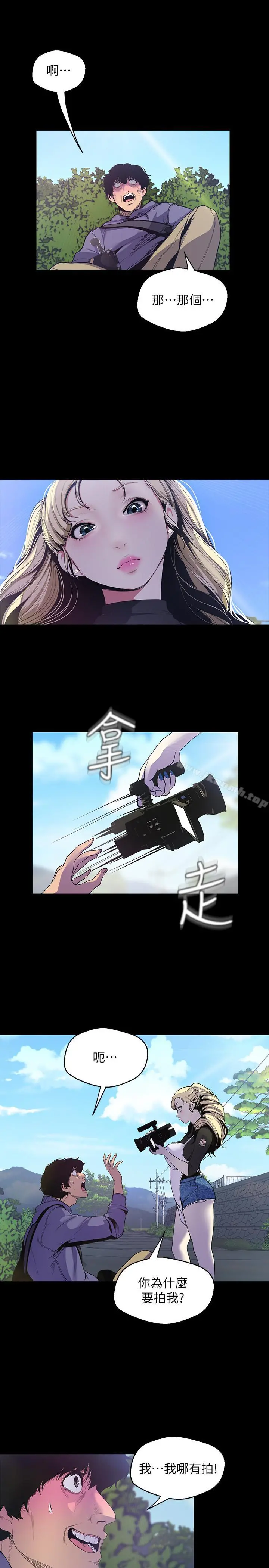 美丽新世界 第58话-做爱心之余顺便做爱 第3页