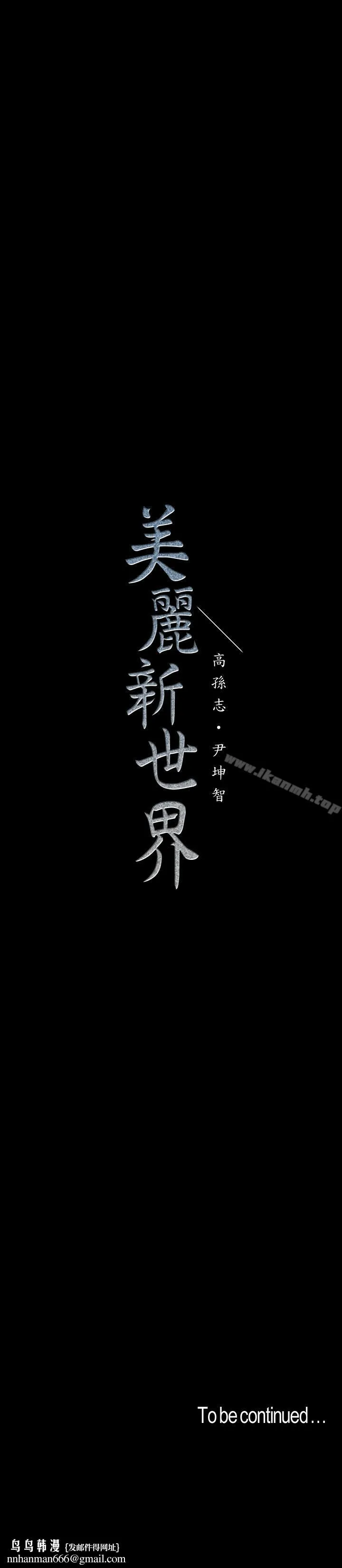 美丽新世界 第58话-做爱心之余顺便做爱 第19页